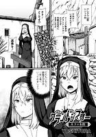 グランドシスター ルナの末路（単話）