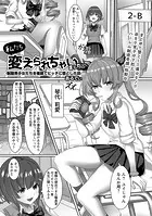 私たち変えられちゃいました。―制服美少女たちを催●でビッチに堕とした話―（単話）