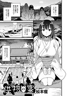 供物の宴（単話）