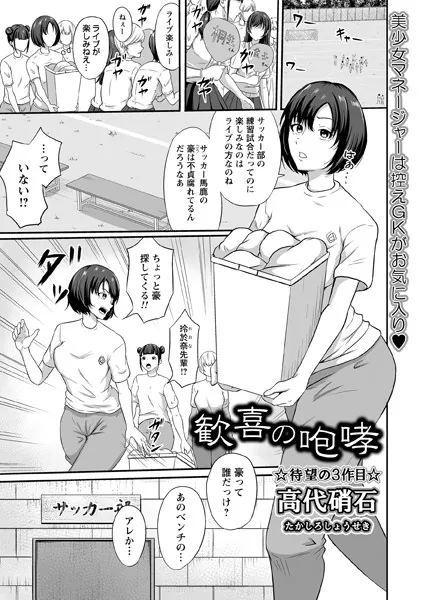 歓喜の咆哮