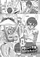 お姉さんたちの常識がエロくなっちゃったら！？ビッチな制服女子たちに食べられる僕（単話）