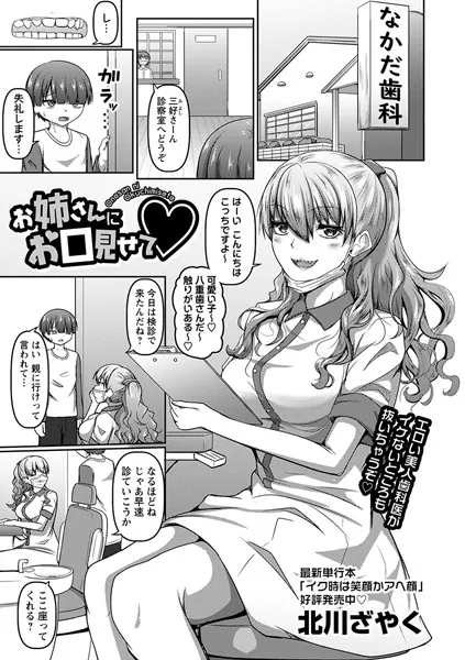 お姉さんにお口見せて◇