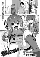 負けないもん！（単話）