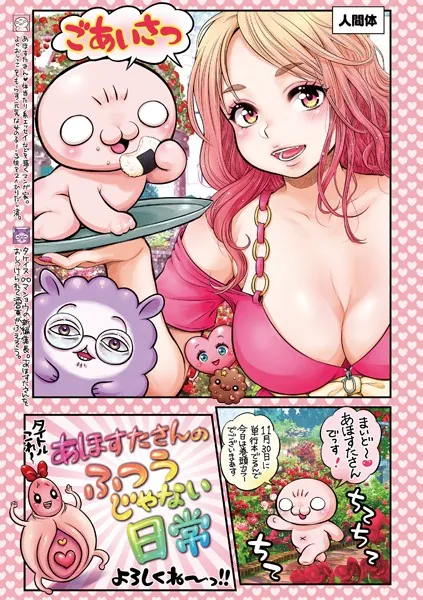 マショウのあほすたさん 第81話