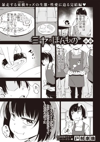 ミヤのほんもの―後編―