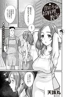 浮気と不倫とお料理教室（単話）