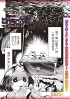 ゴア・ロア〜壇ノ浦滑稽血染挙句・前編〜