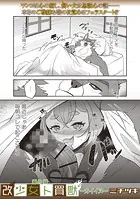 改少女ト買獣 番外編―カイイヌ―