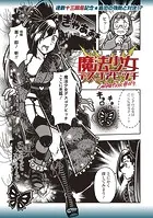 魔法少女デスゴアビッチ＃013