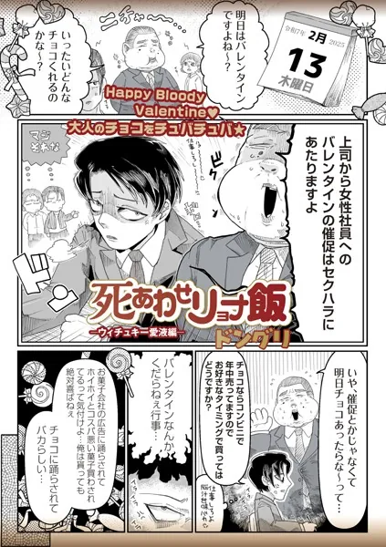 死あわせリョナ飯―ウィチュキー愛液編―