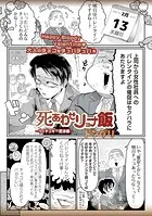 死あわせリョナ飯―ウィチュキー愛液編―