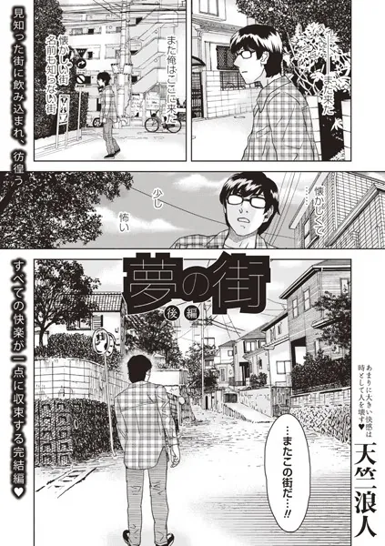 夢の街 後編