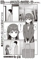 NGだらけのパパ活JKを大人SEXで懲らしめてみた。（単話）