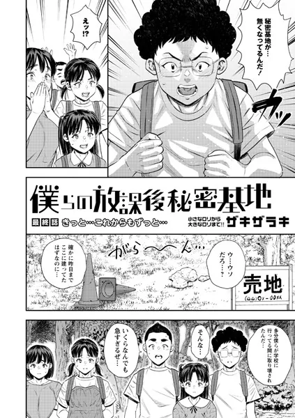 僕らの放課後秘密基地 最終話「きっと…これからもずっと」
