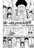 僕らの放課後秘密基地 最終話「きっと…これからもずっと」...thumbnai1