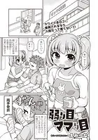 弱り目にママり目