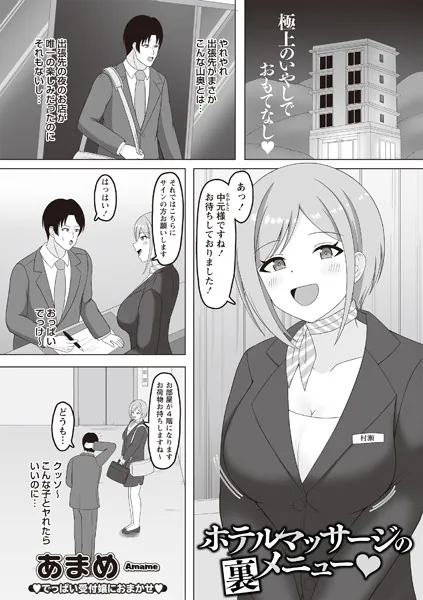 ホテルマッサージの裏メニュー◇