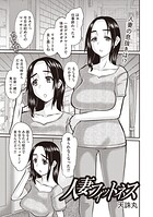 人妻フィットネス（単話）