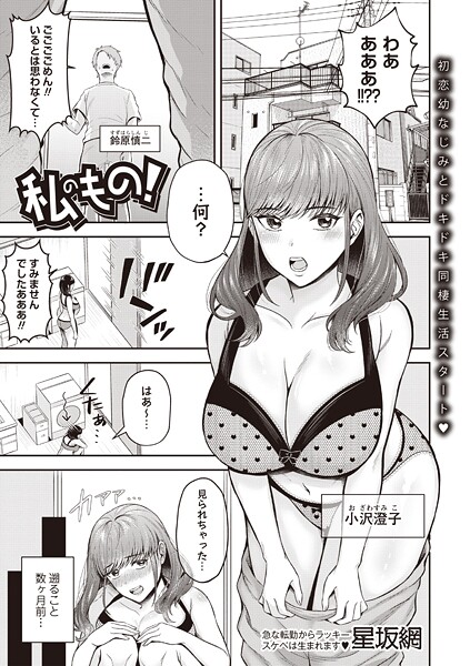 私のもの！（単話）