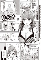 私のもの！（単話）