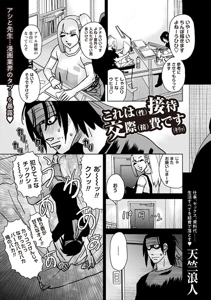 これは（性）接待交際（接）費です（キリッ）（単話）