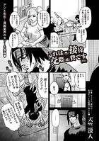 これは（性）接待交際（接）費です（キリッ）（単話）