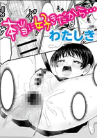 本当に好きだから…(単話)