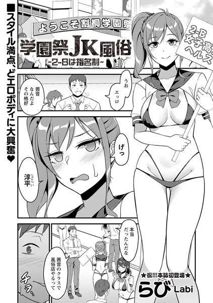 学園祭JK風俗〜2-Bは指名制〜