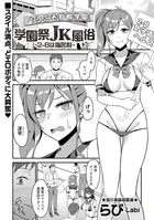 学園祭JK風俗〜2-Bは指名制〜