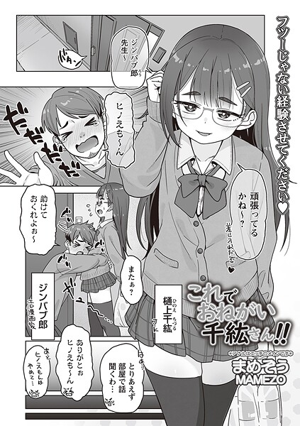 これでおねがい千紘さん！！[まめぞう]