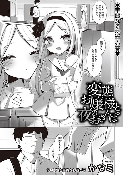 [かなミ]変態お嬢様と夜のおさんぽ