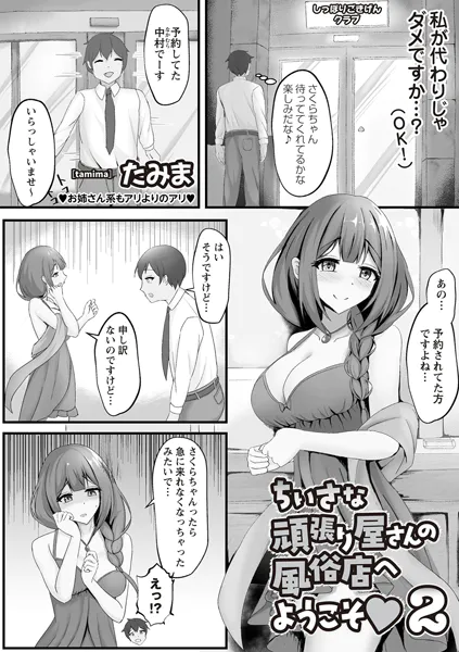 ちいさな頑張り屋さんの風俗店へようこそ◇2