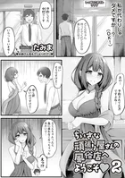 ちいさな頑張り屋さんの風俗店へようこそ◇2