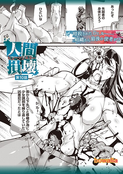 人間損壊（単話）