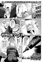 性格反転アプリ―僕をいじめる女への復讐―（単話）