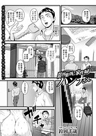 限界集落の家性婦ハンナさん（単話）