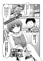 無表情少女VSくすぐり名人（単話）