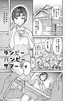 ランピーパンピーサマーデイ（単話）