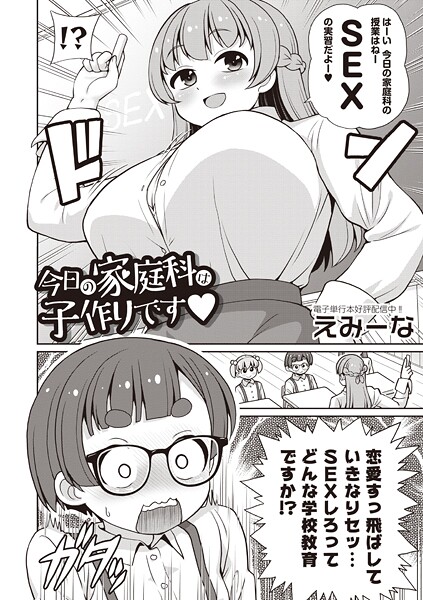 今日の家庭科は子作りです◆[えみーな]