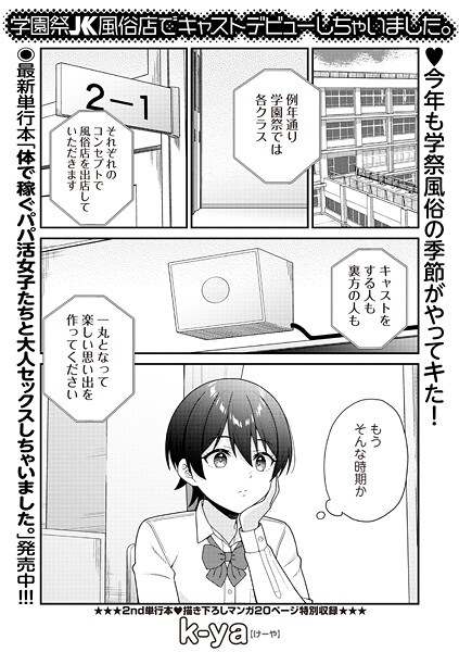 [k-ya]学園祭JK風俗店でキャストデビューしちゃいました。