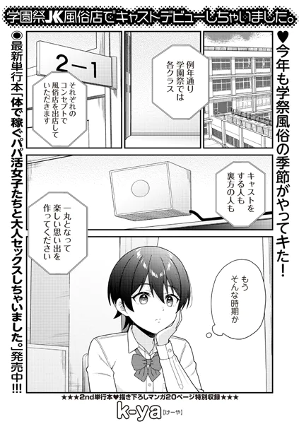 学園祭JK風俗店でキャストデビューしちゃいました。