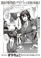 風紀委員長（処女）のパパ活実体験！（単話）