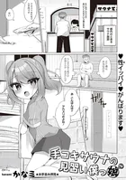 手コキサウナの見習い僕っ娘