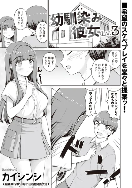 幼馴染み彼女Lv.3
