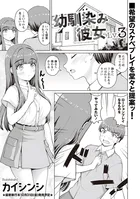 幼馴染み彼女Lv.3...thumbnai1 幼馴染み彼女Lv.3...thumbnai1