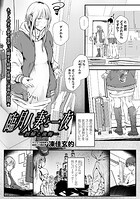 臨月人妻と一夜―誤解と後悔―（単話）