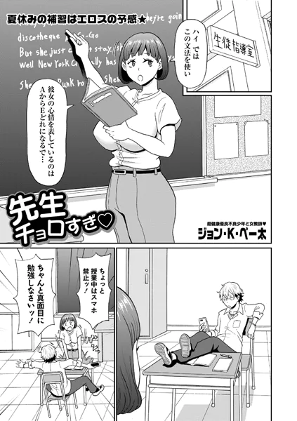 先生チョロすぎ◇