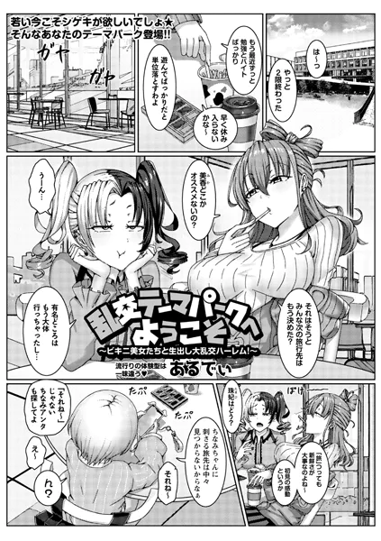 乱交テーマパークへようこそ〜ビキニ美女たちと生出し大乱交ハーレム！〜