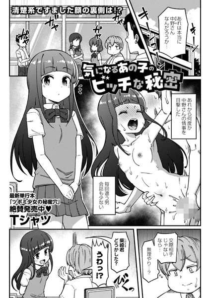 気になるあの子のビッチな秘密