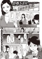 野外NTR―先生の穴は僕のモノ―